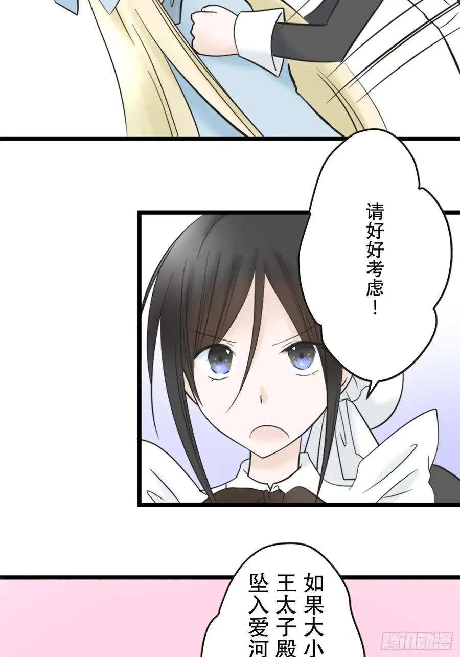 《王子竟是我书迷》04 第36页