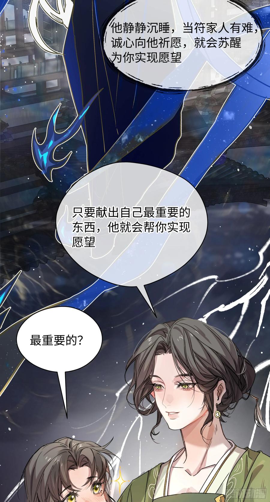 祈祷之夜 01 最重要的 第32页