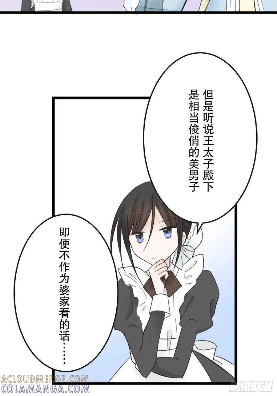 《王子竟是我书迷》04 第40页