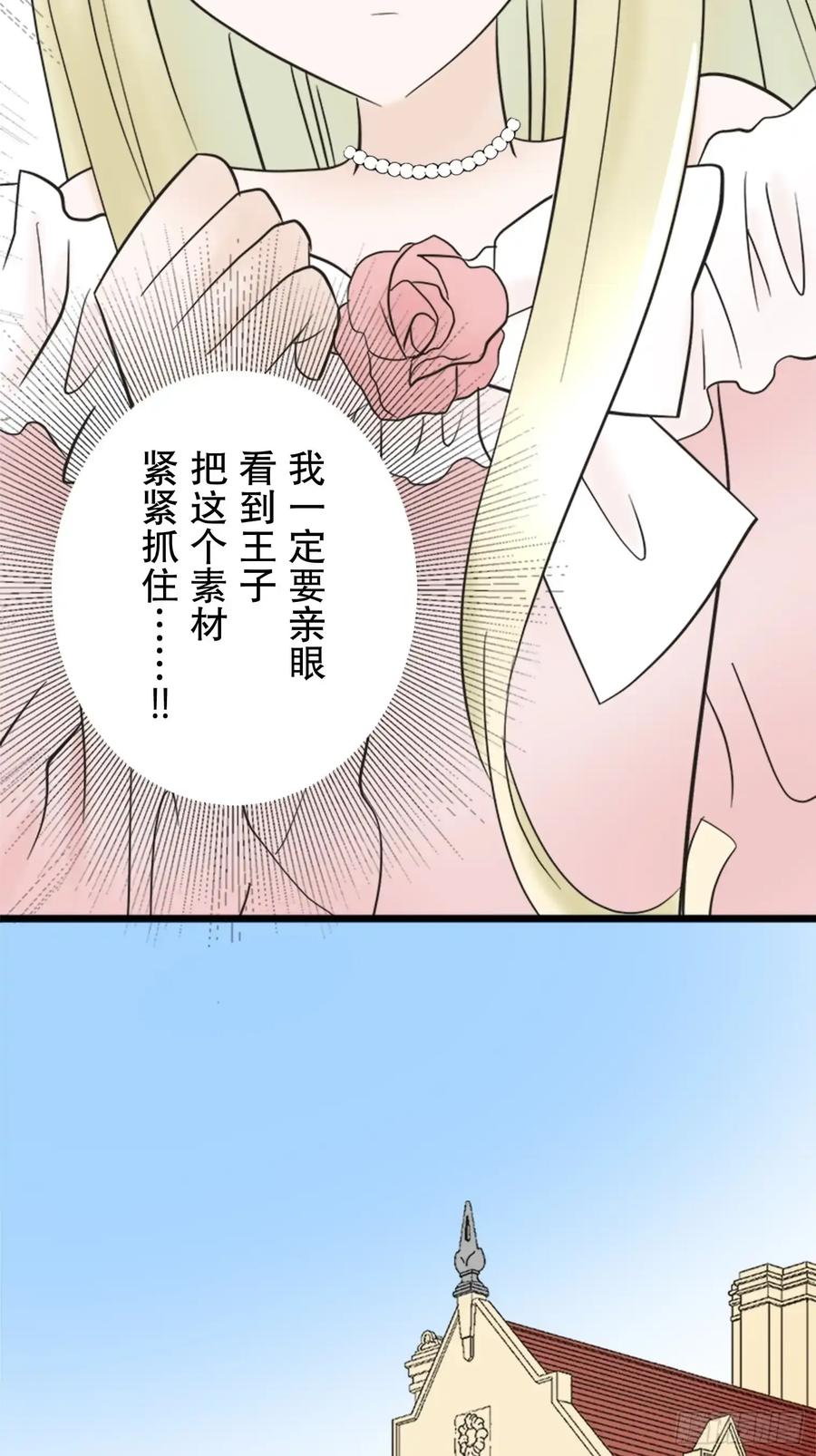 《王子竟是我书迷》04 第83页