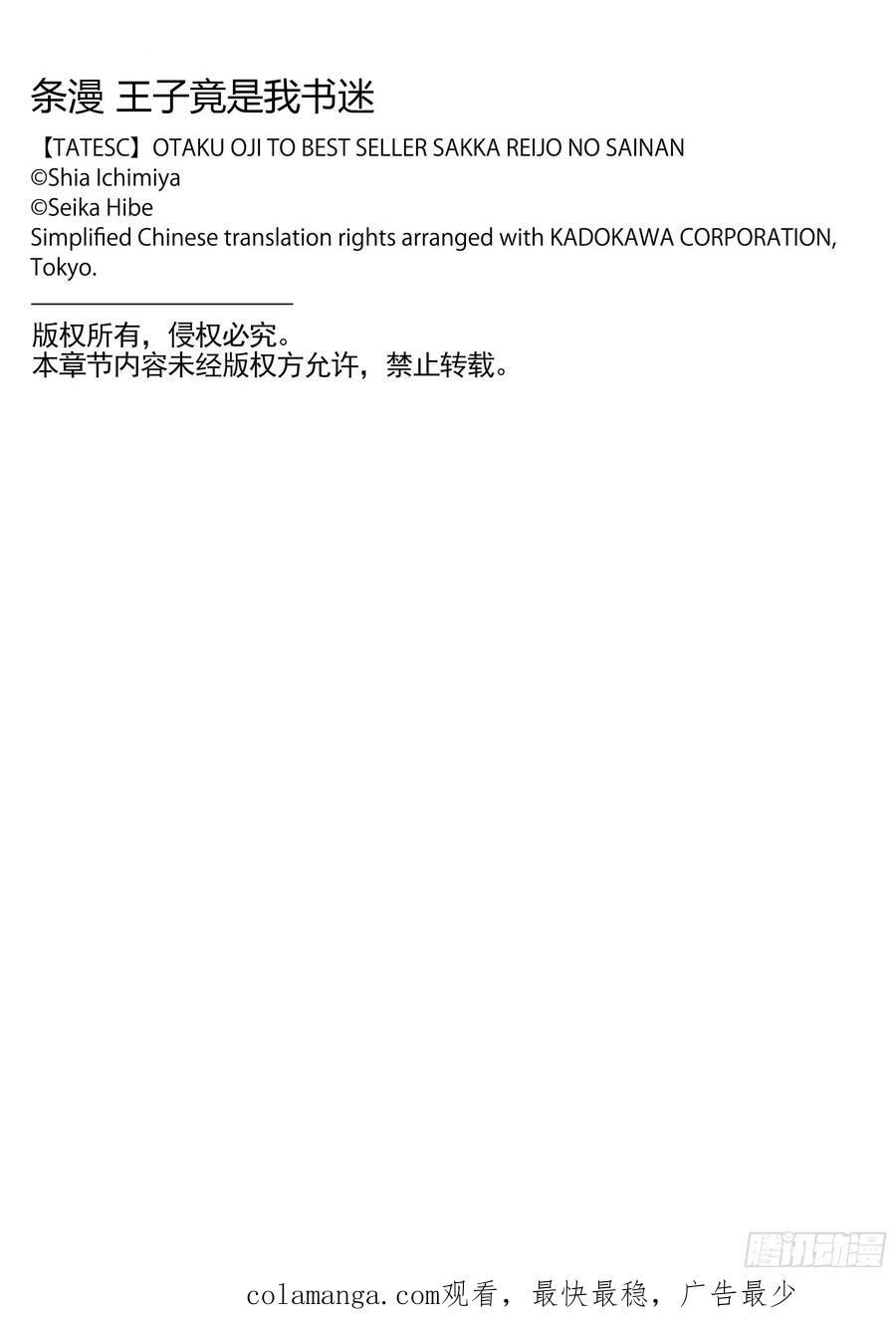 《王子竟是我书迷》04 第90页