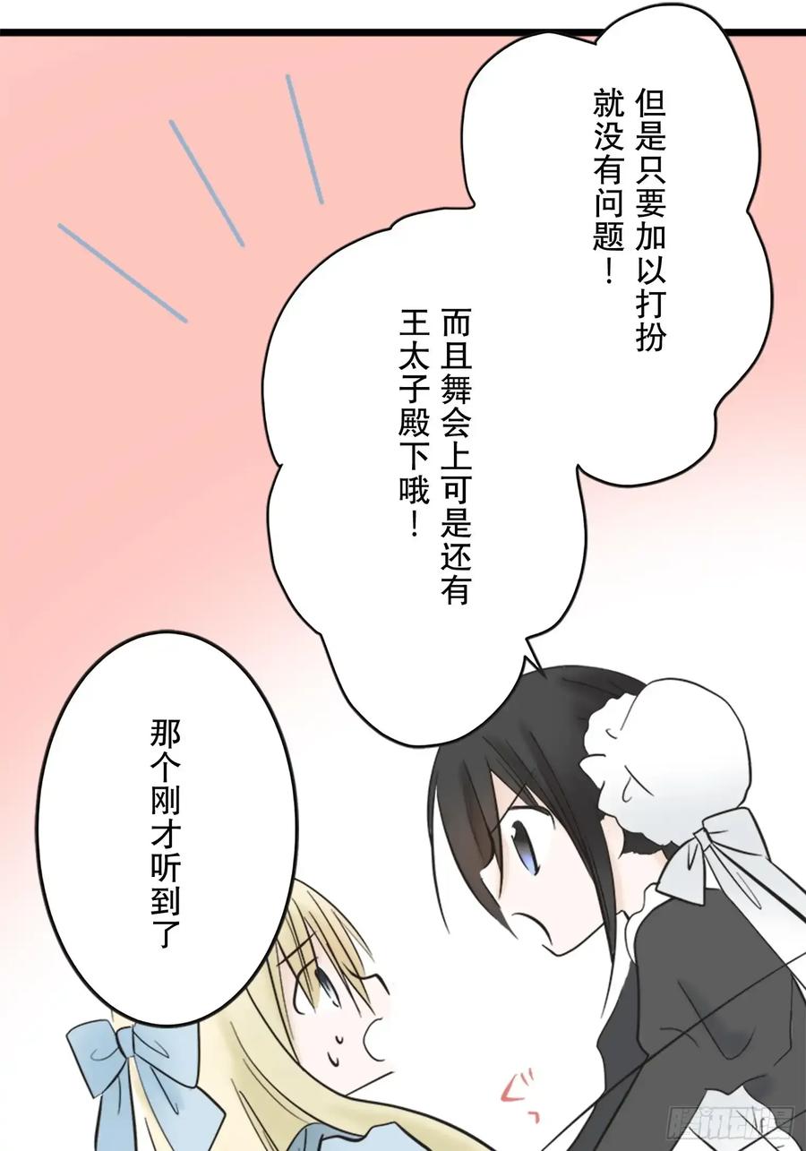 《王子竟是我书迷》04 第35页