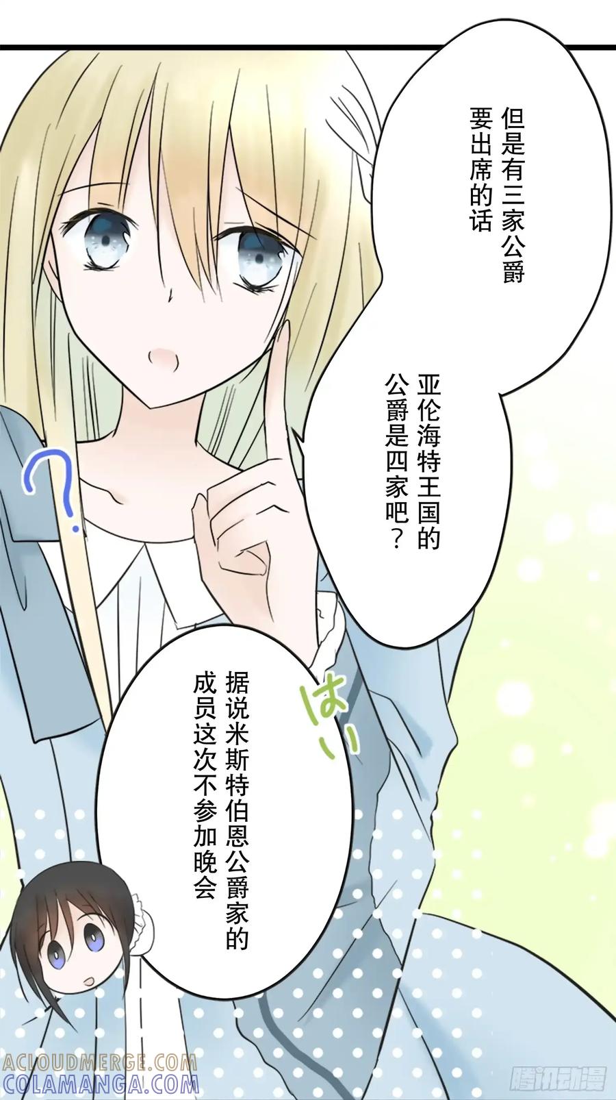 《王子竟是我书迷》04 第28页