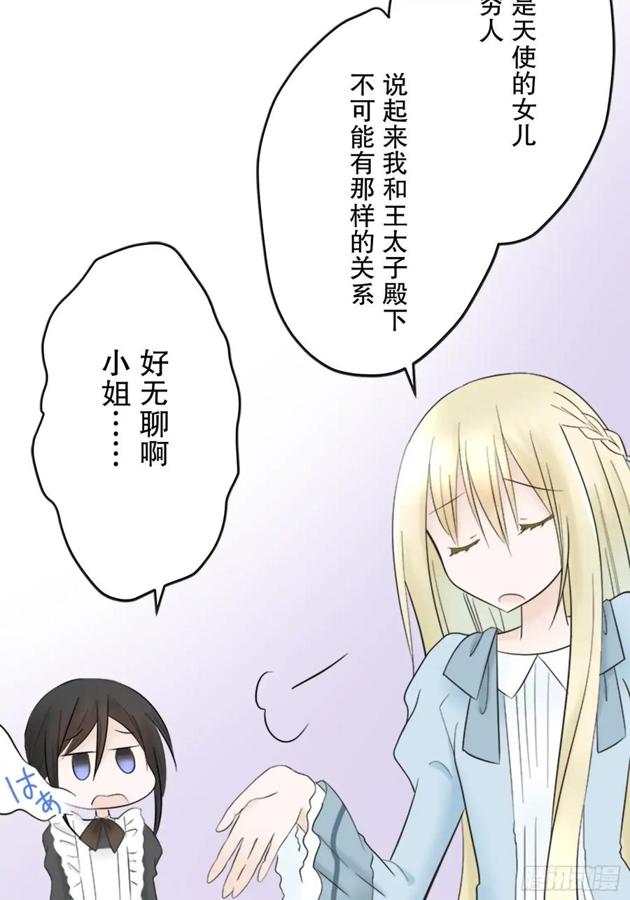 《王子竟是我书迷》04 第39页