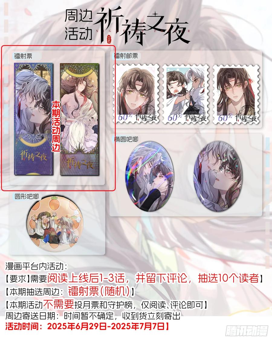 祈祷之夜 01 最重要的 第75页