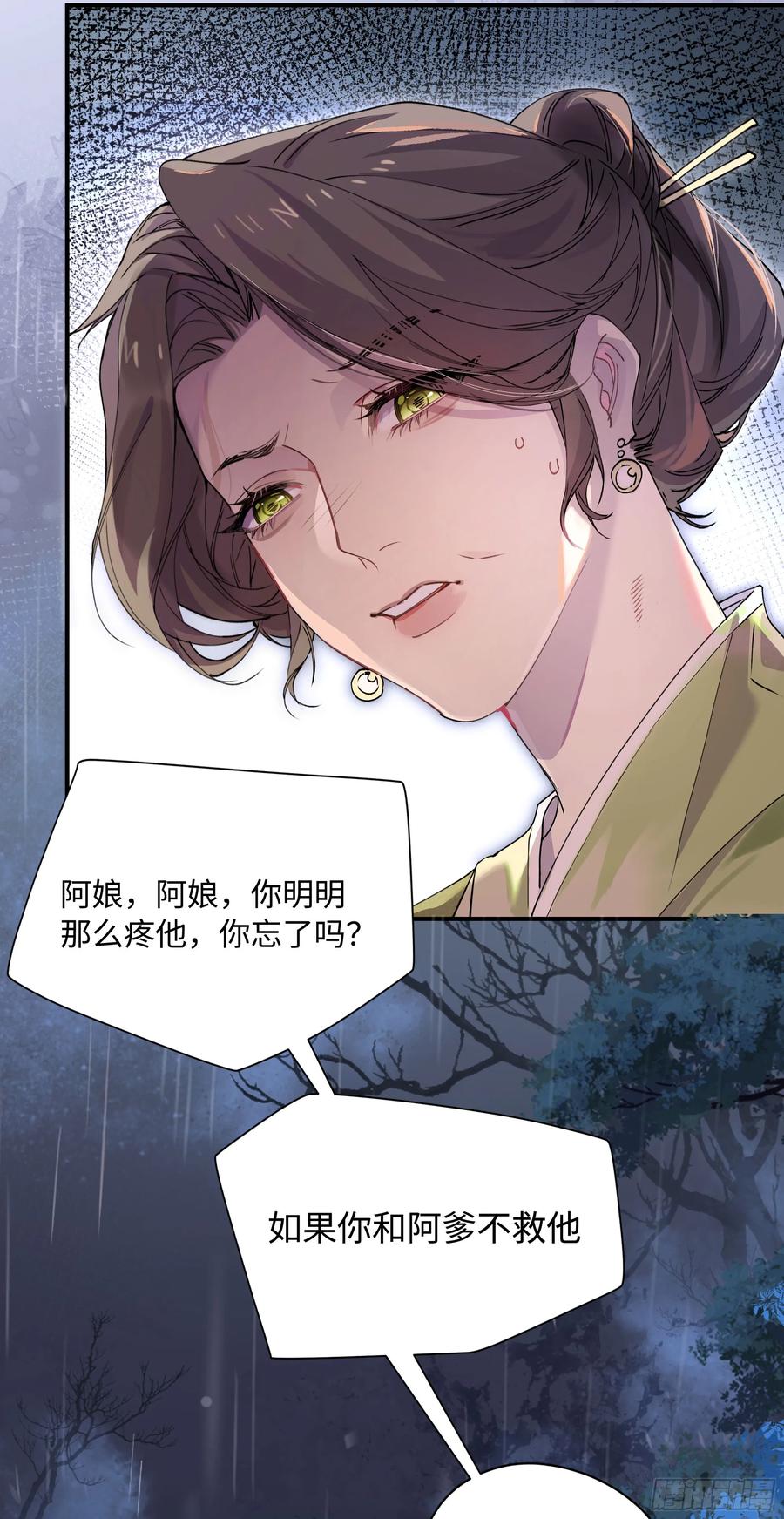 祈祷之夜 01 最重要的 第18页