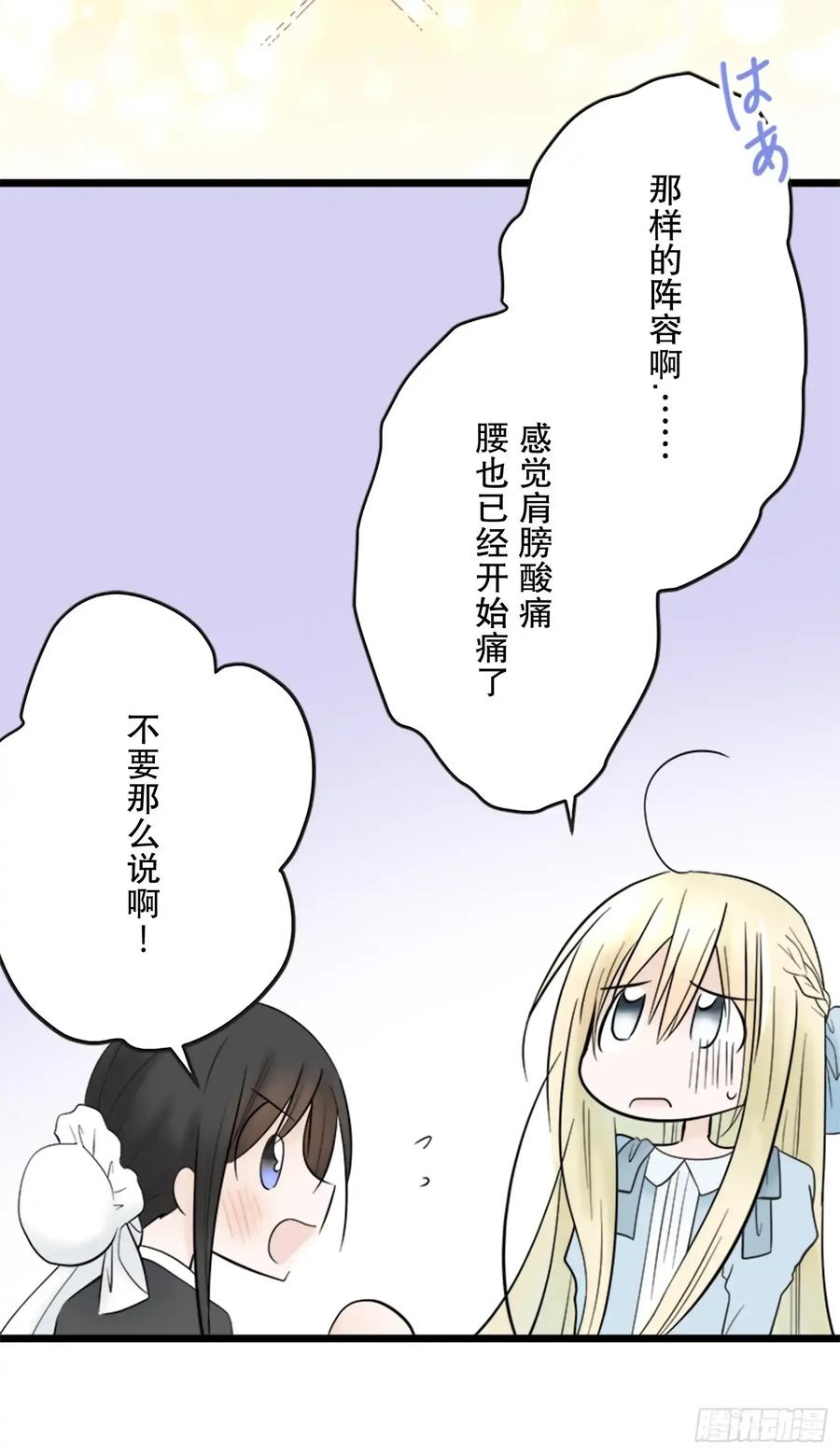 《王子竟是我书迷》04 第27页