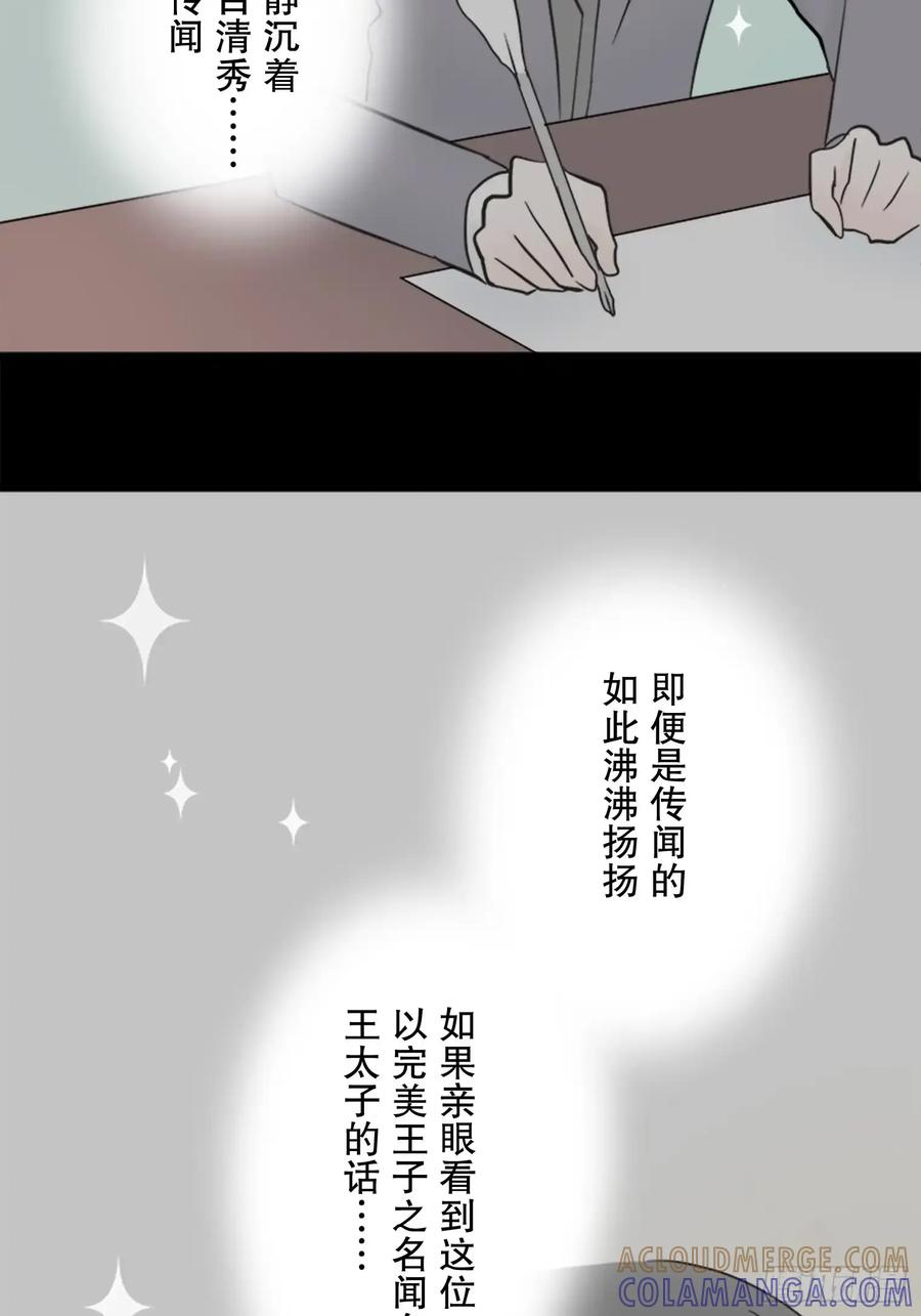 《王子竟是我书迷》04 第46页