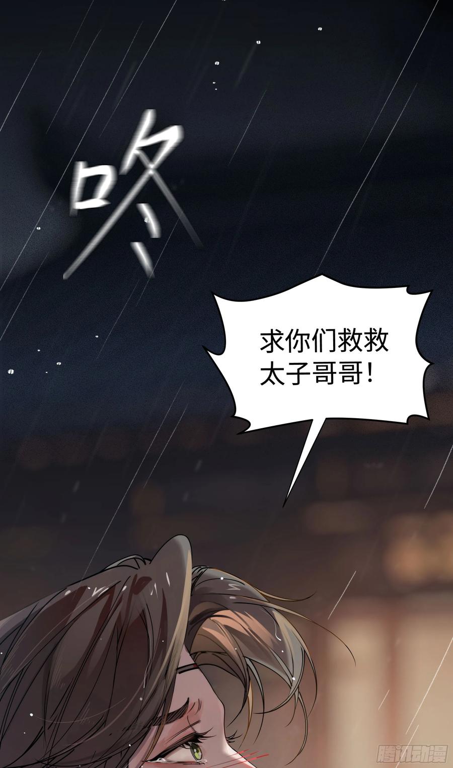 祈祷之夜 01 最重要的 第8页