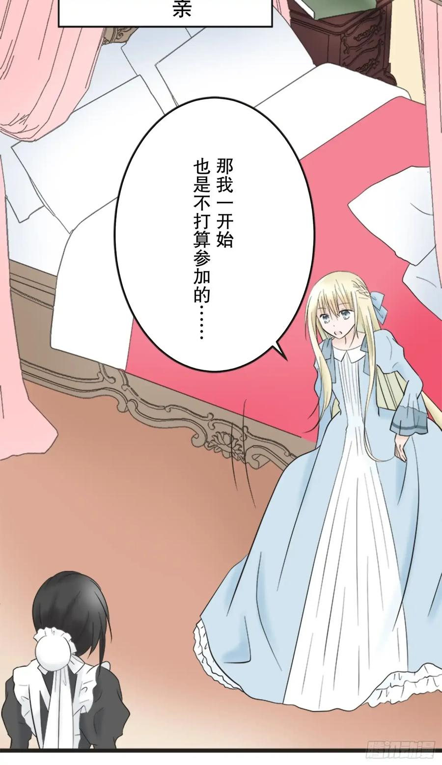 《王子竟是我书迷》04 第18页