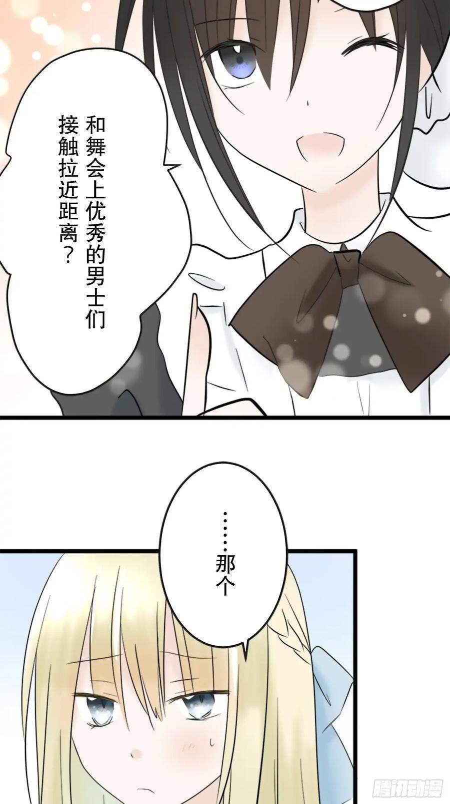 《王子竟是我书迷》04 第30页
