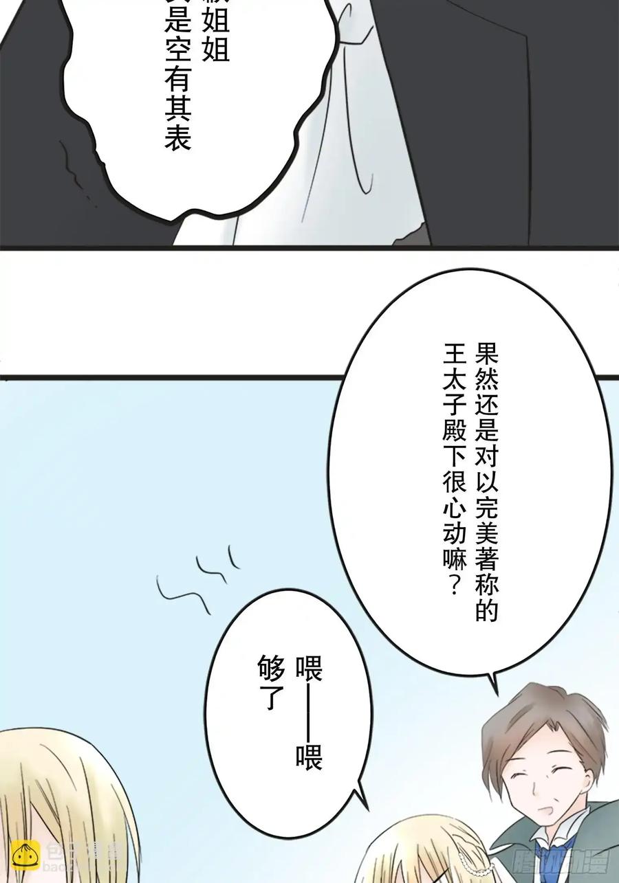 《王子竟是我书迷》04 第78页