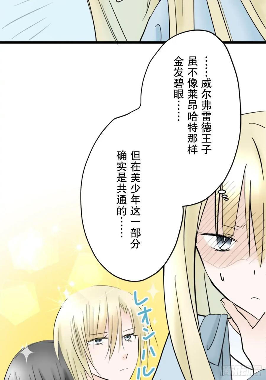 《王子竟是我书迷》04 第42页