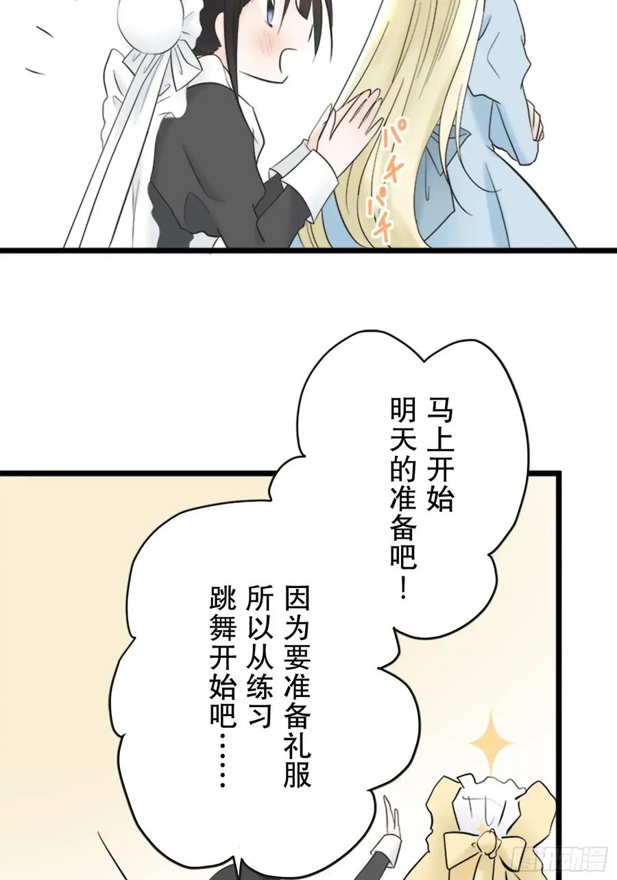 《王子竟是我书迷》04 第50页