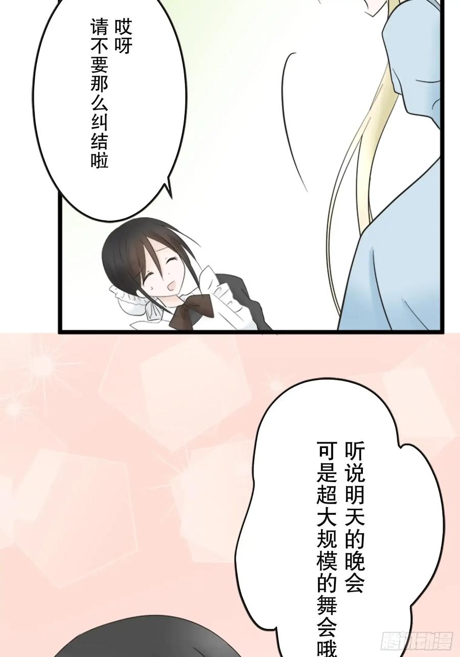 《王子竟是我书迷》04 第23页