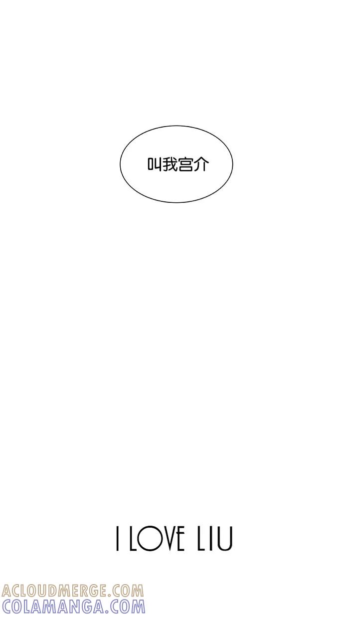 《I Love Liu》第41话 第73页