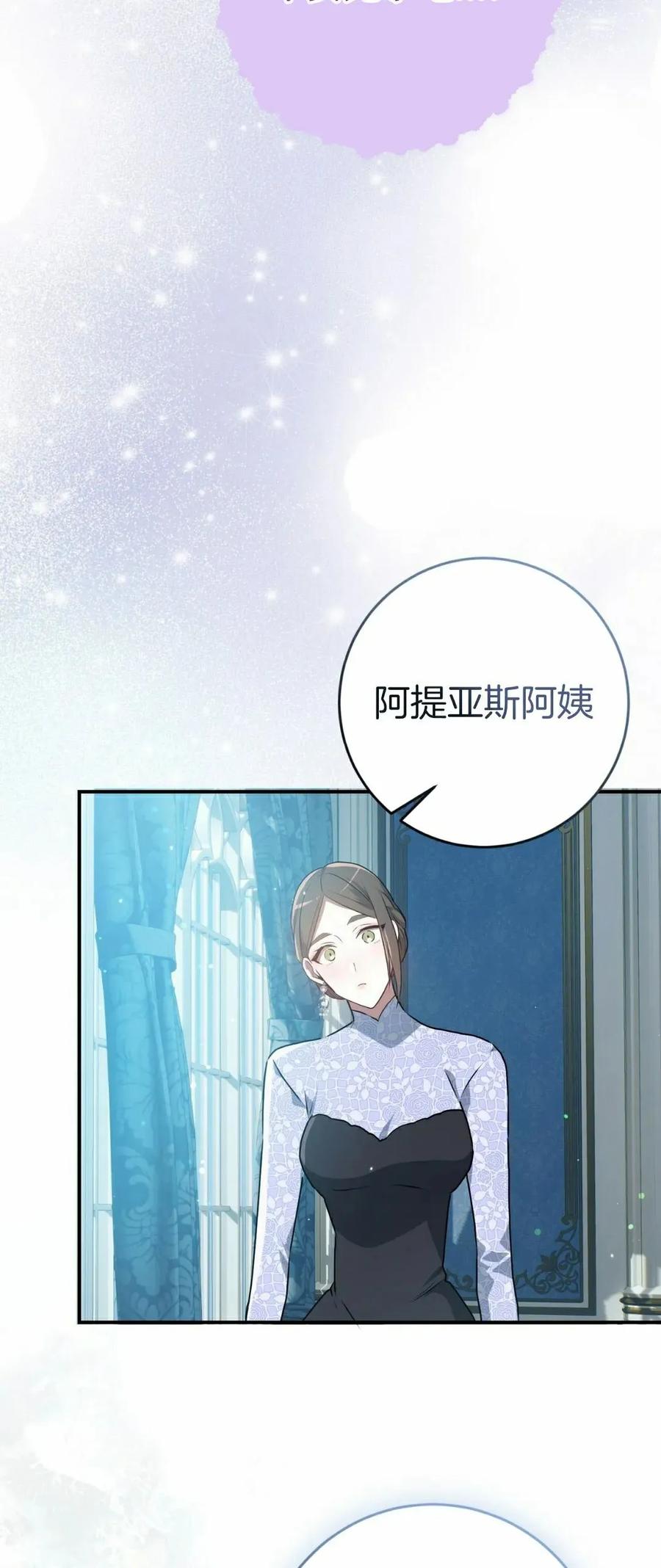 《青梅竹马要杀我》第47集 第33页