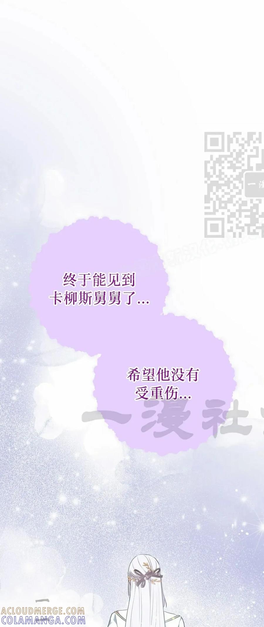 《青梅竹马要杀我》第47集 第31页