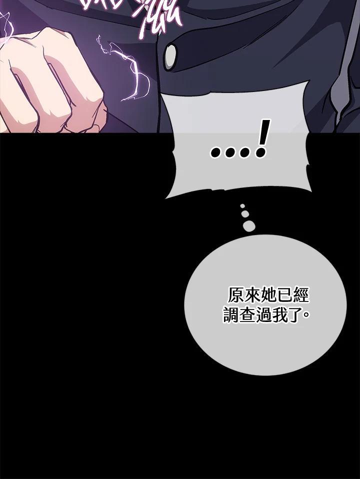 《感应者——记忆的碎片》第48话 第86页