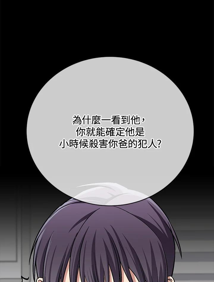 《感应者——记忆的碎片》第48话 第84页
