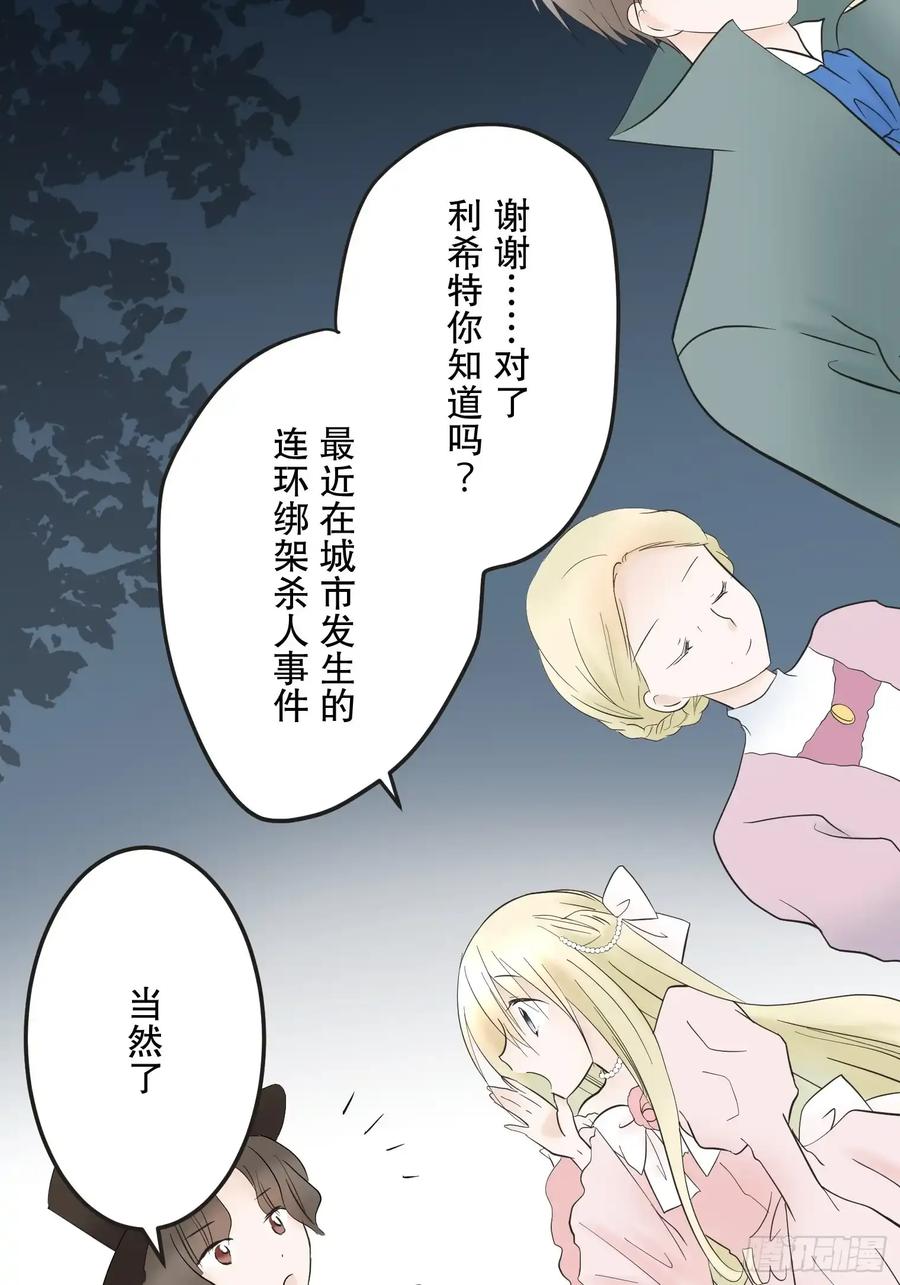 《王子竟是我书迷》05 第23页