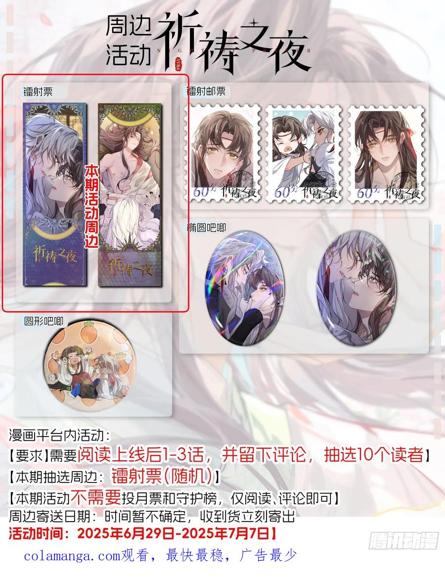 祈祷之夜 02 只能让你偿还 第59页