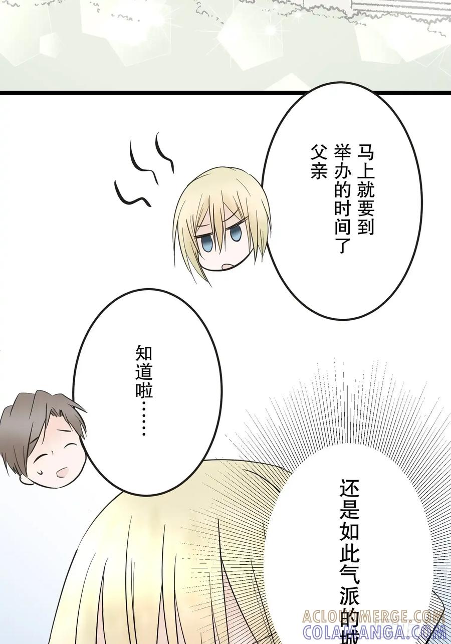 《王子竟是我书迷》05 第31页