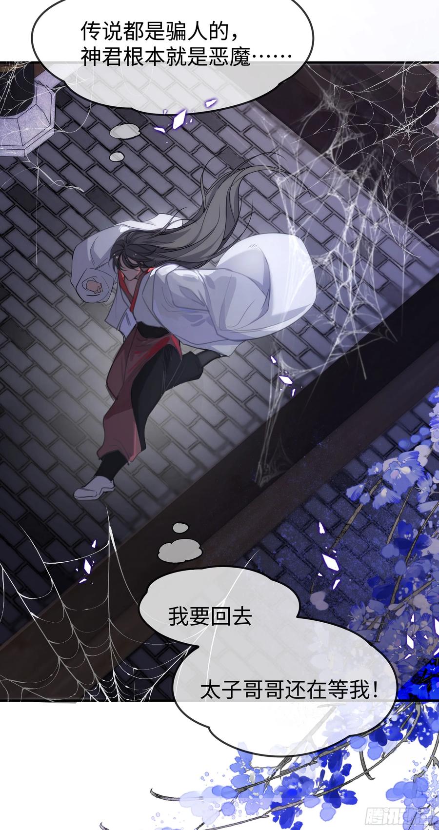 祈祷之夜 02 只能让你偿还 第36页