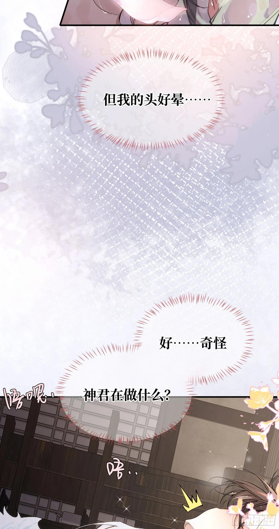 祈祷之夜 02 只能让你偿还 第5页