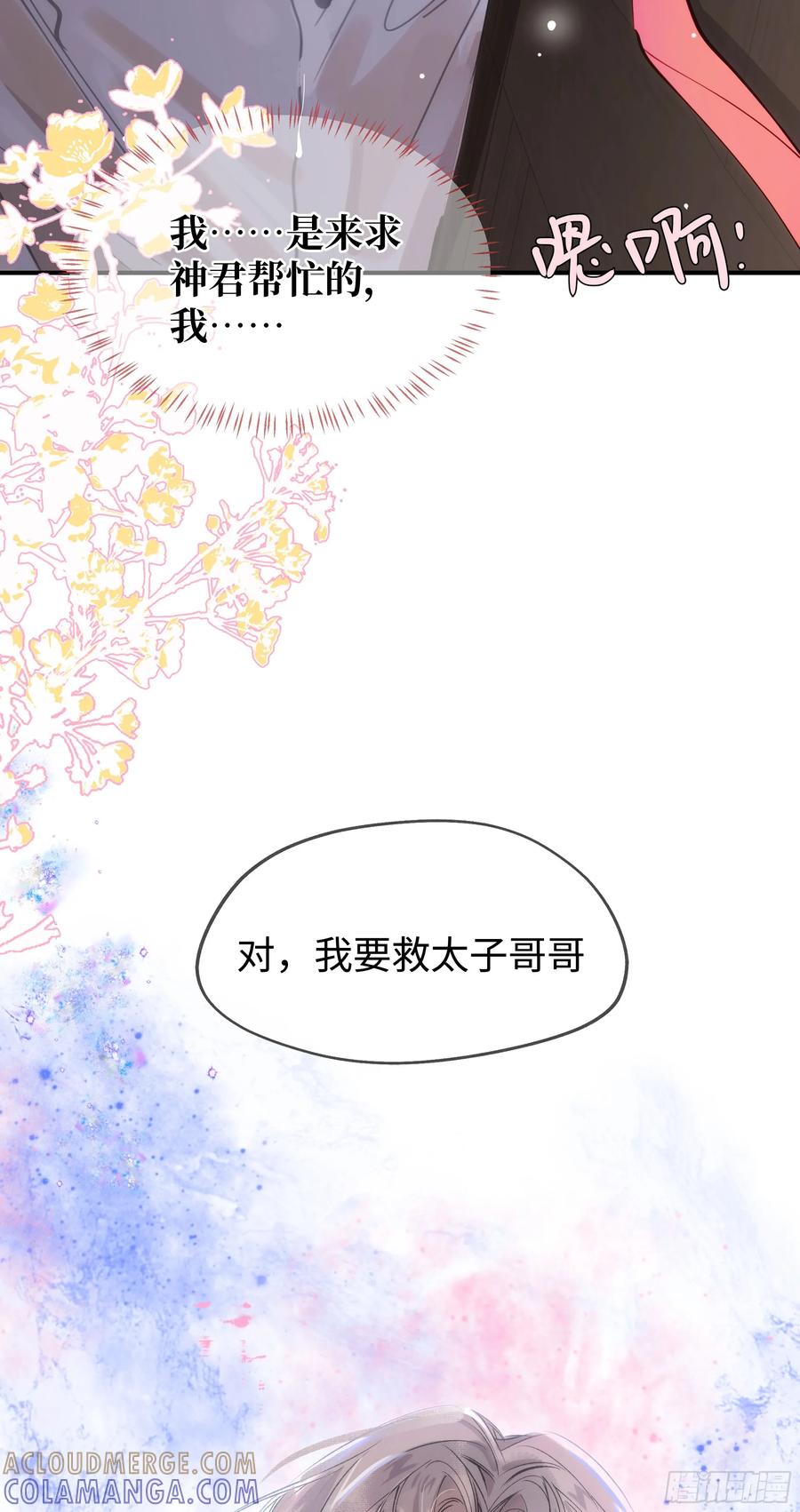 祈祷之夜 02 只能让你偿还 第7页
