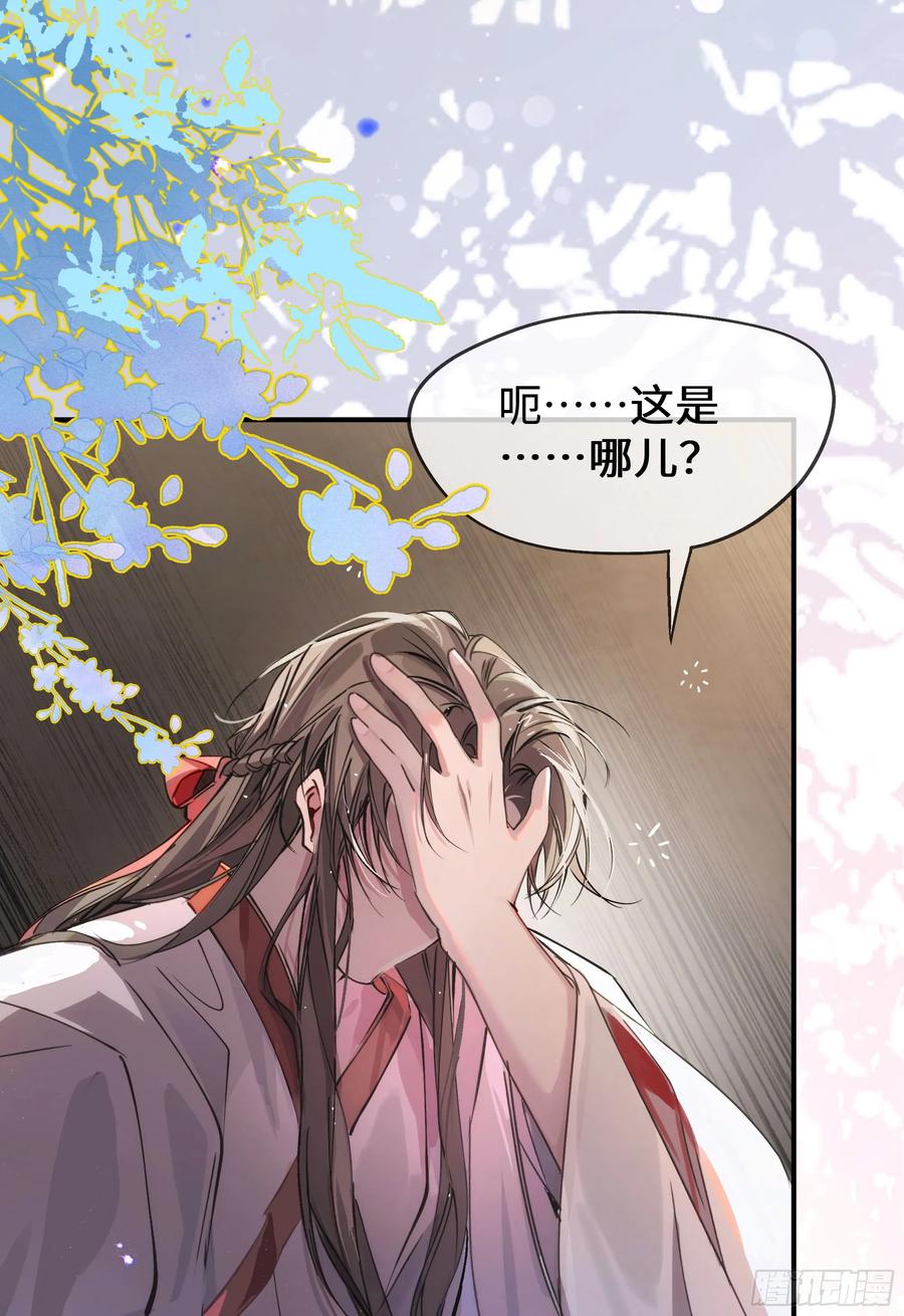 祈祷之夜 02 只能让你偿还 第29页
