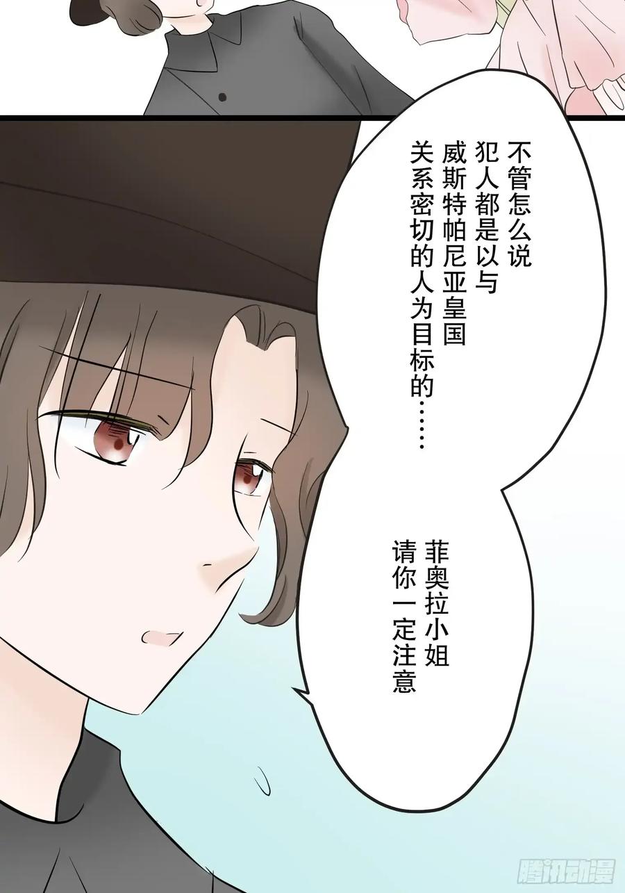 《王子竟是我书迷》05 第24页