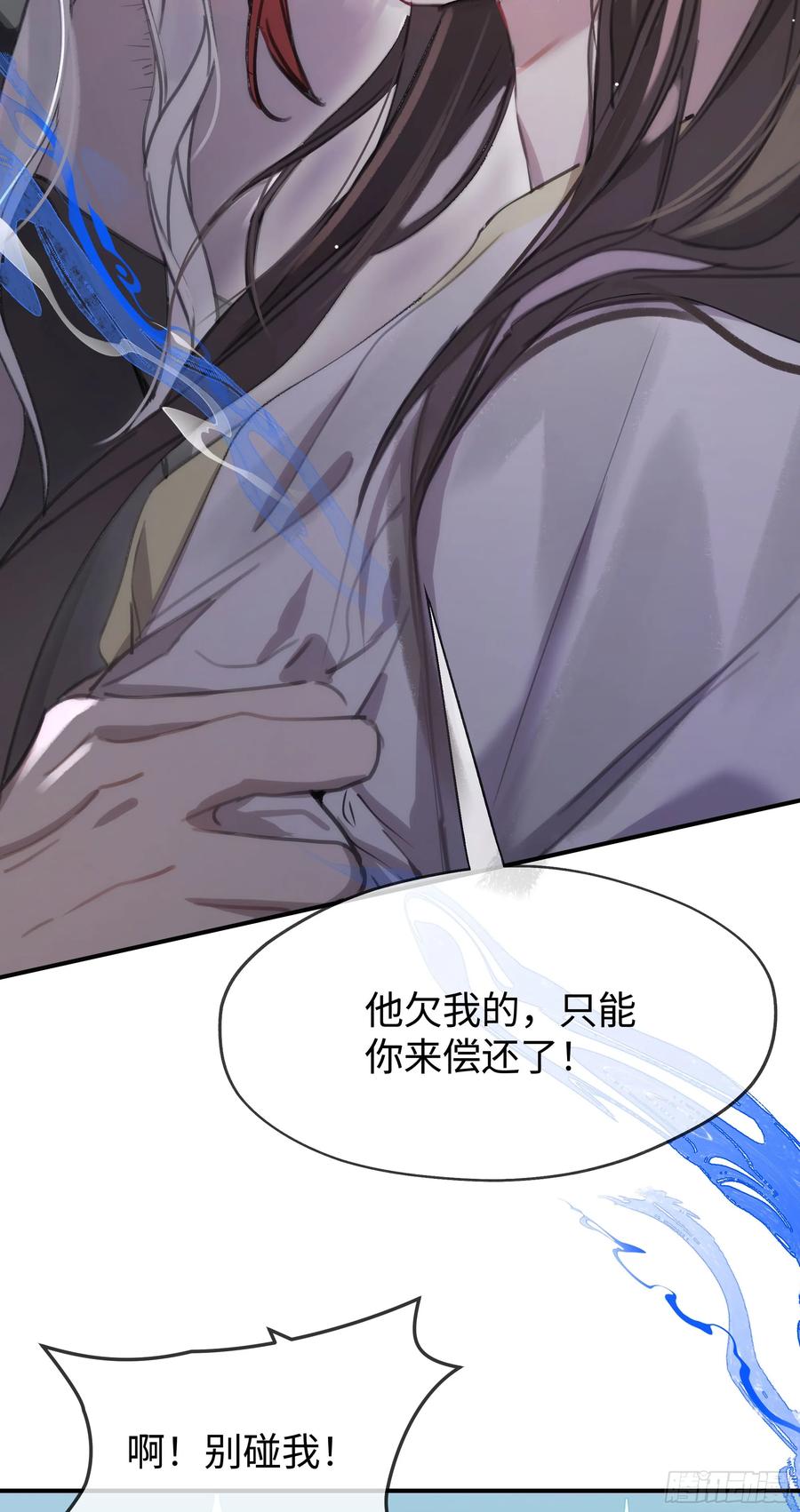 祈祷之夜 02 只能让你偿还 第33页