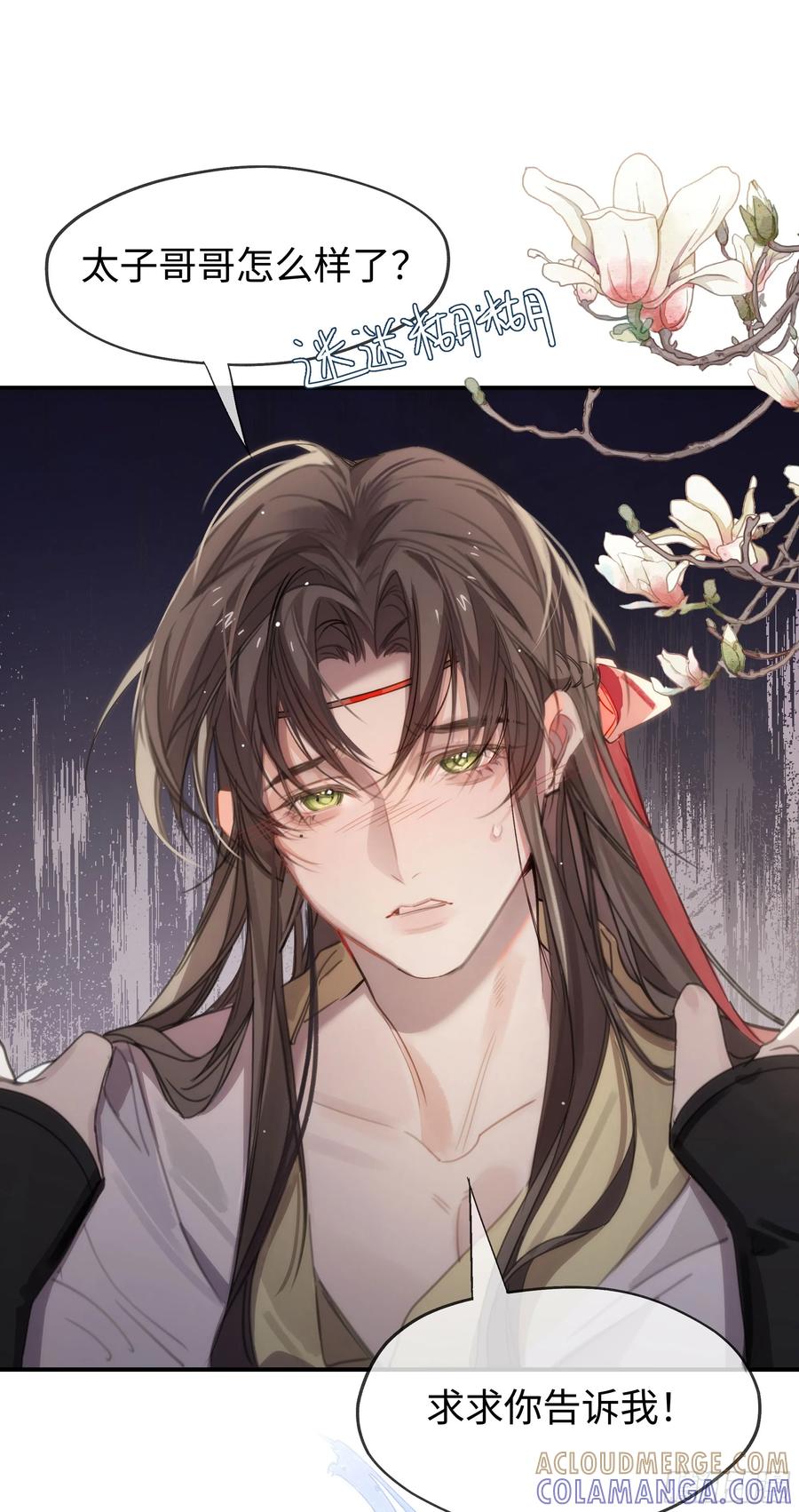 祈祷之夜 02 只能让你偿还 第31页