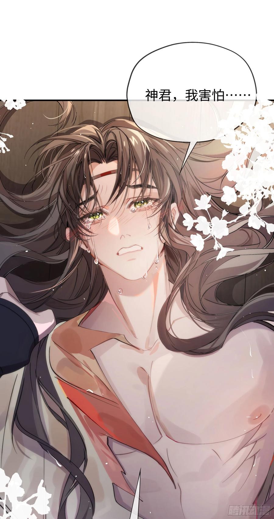 祈祷之夜 02 只能让你偿还 第17页