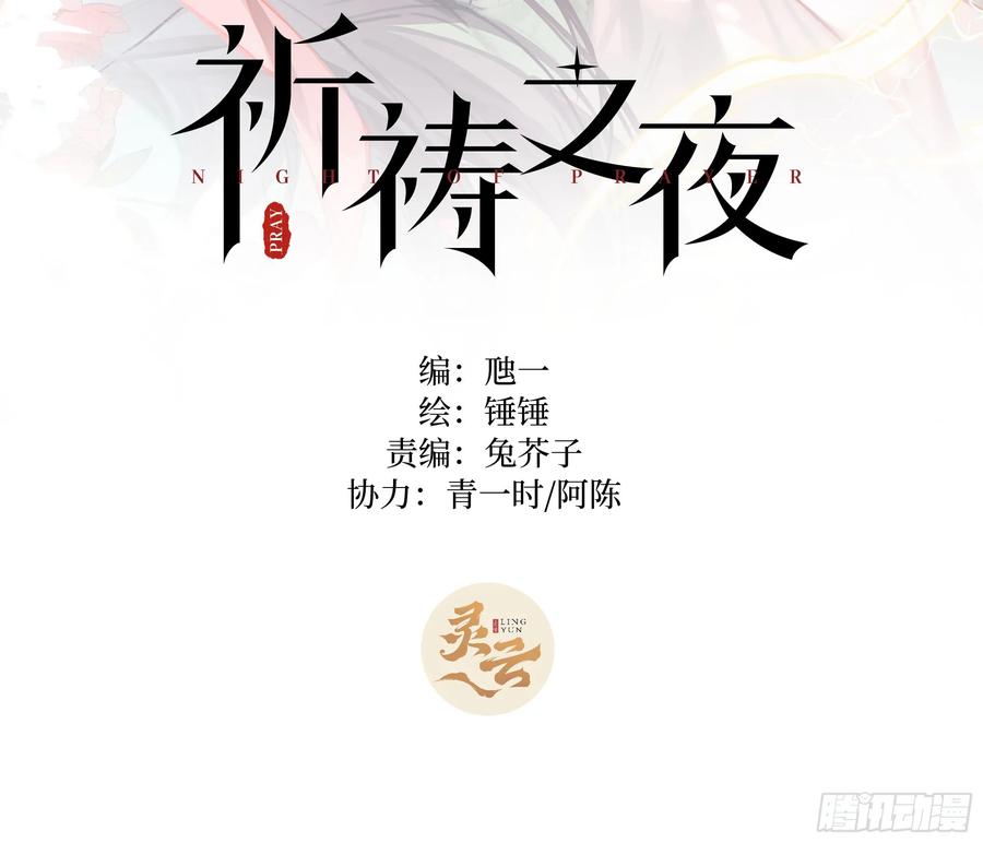 祈祷之夜 02 只能让你偿还 第2页
