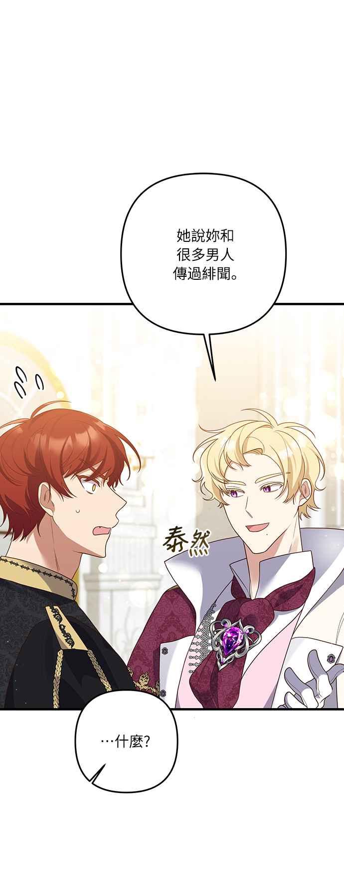 偏执男主的契约未婚妻 第51话 第44页