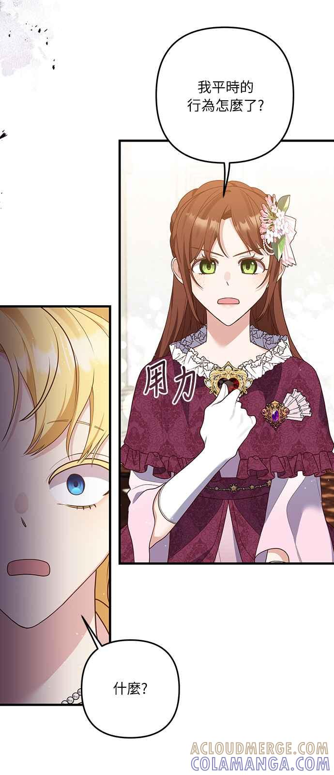 偏执男主的契约未婚妻 第51话 第43页