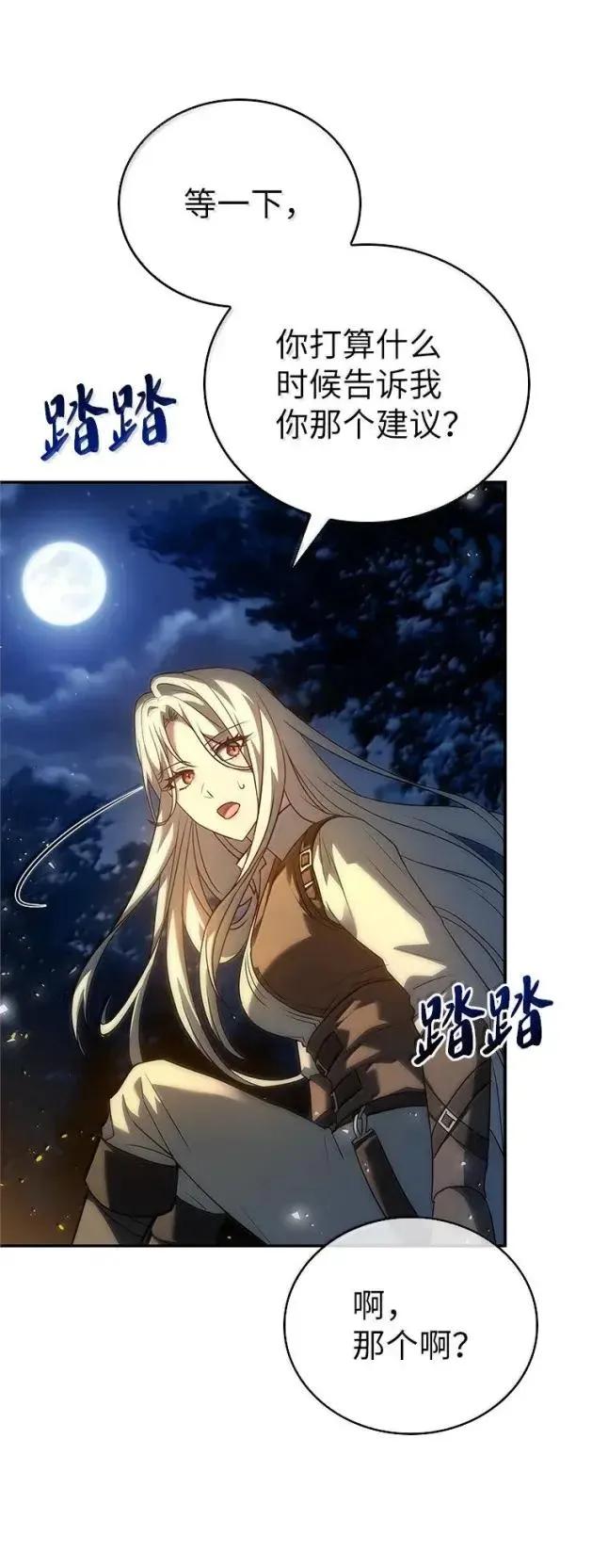 回归后的魔王变善良了 - 059 勇者吉克 - 第55张图