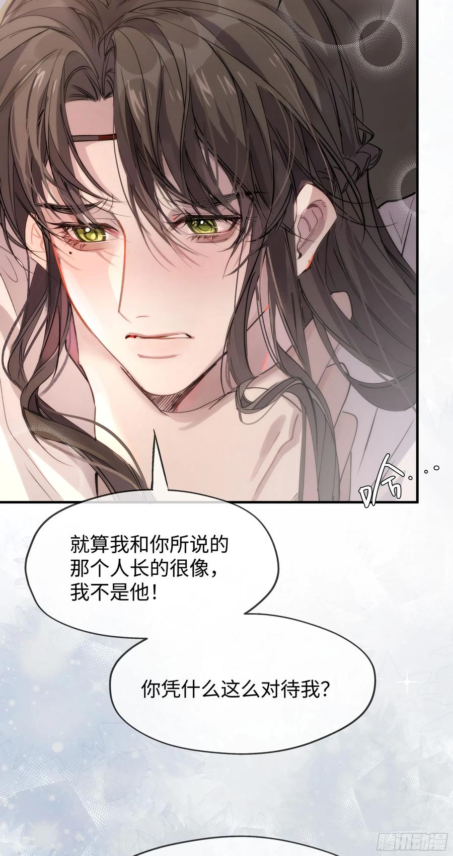 祈祷之夜 03 诅咒他 第15页