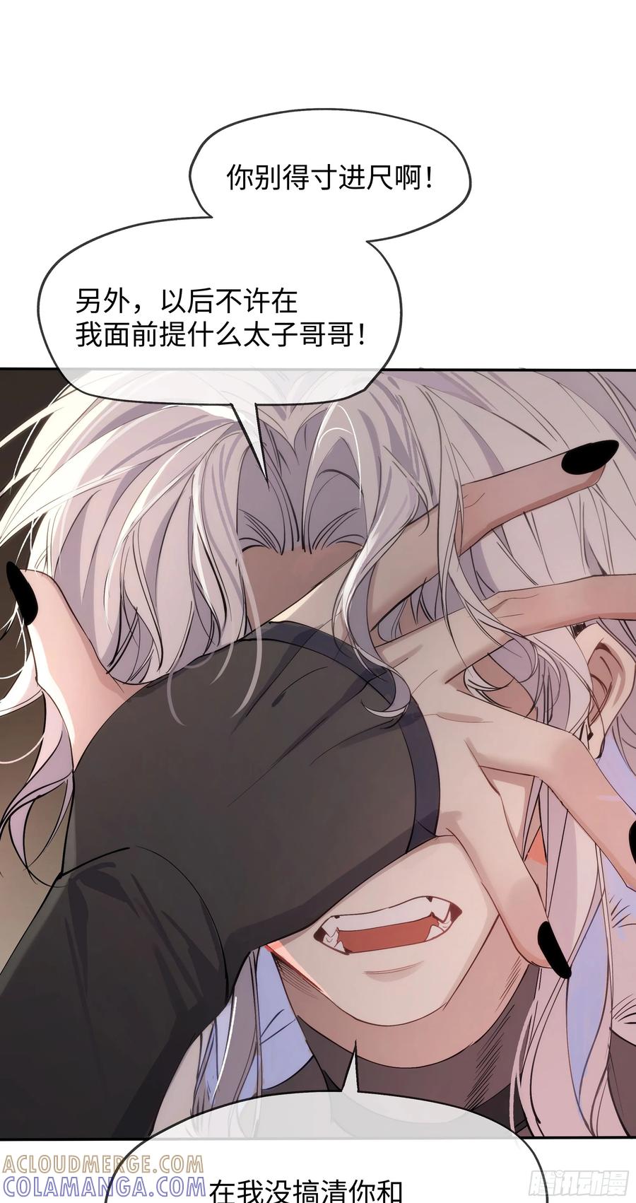 祈祷之夜 03 诅咒他 第31页