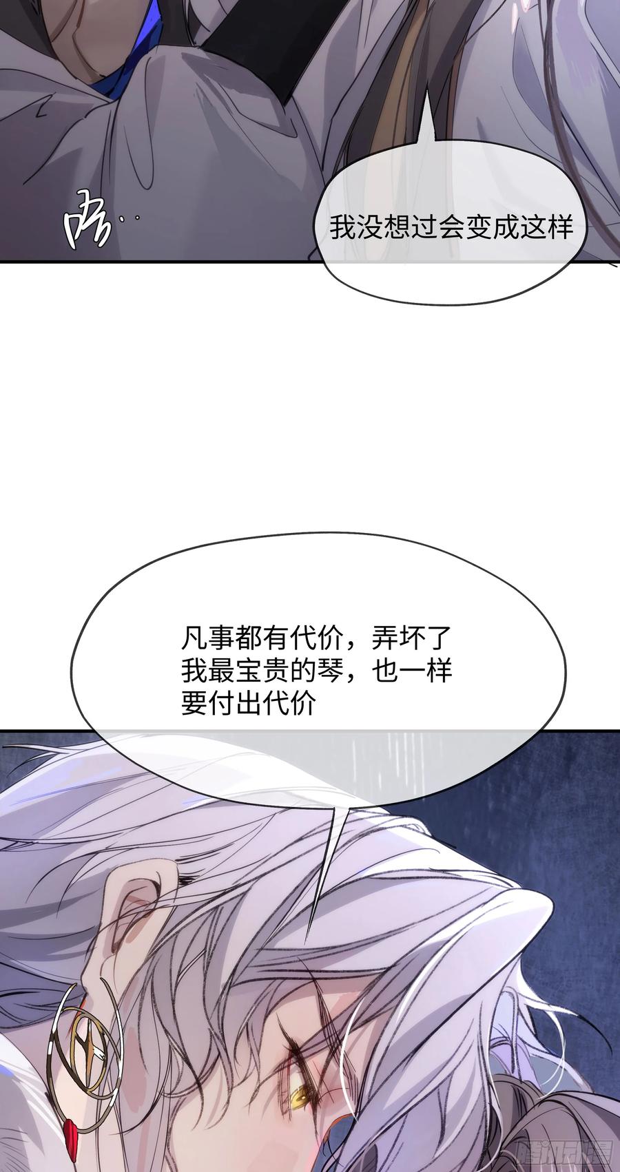 祈祷之夜 03 诅咒他 第11页