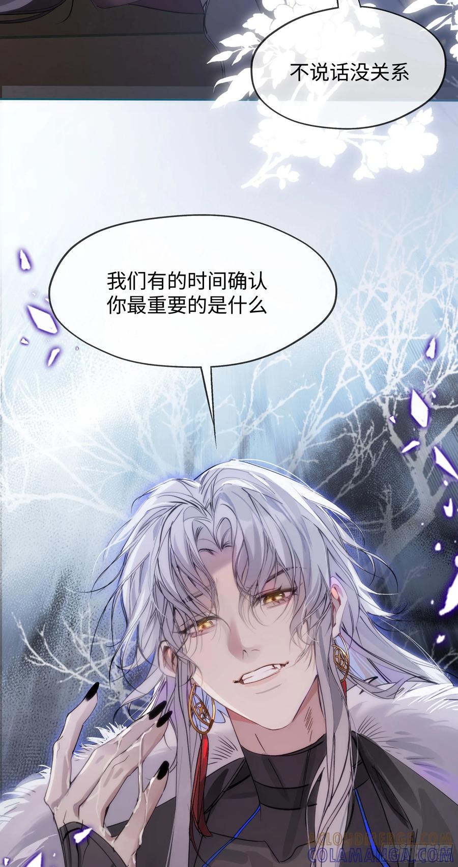 祈祷之夜 03 诅咒他 第19页