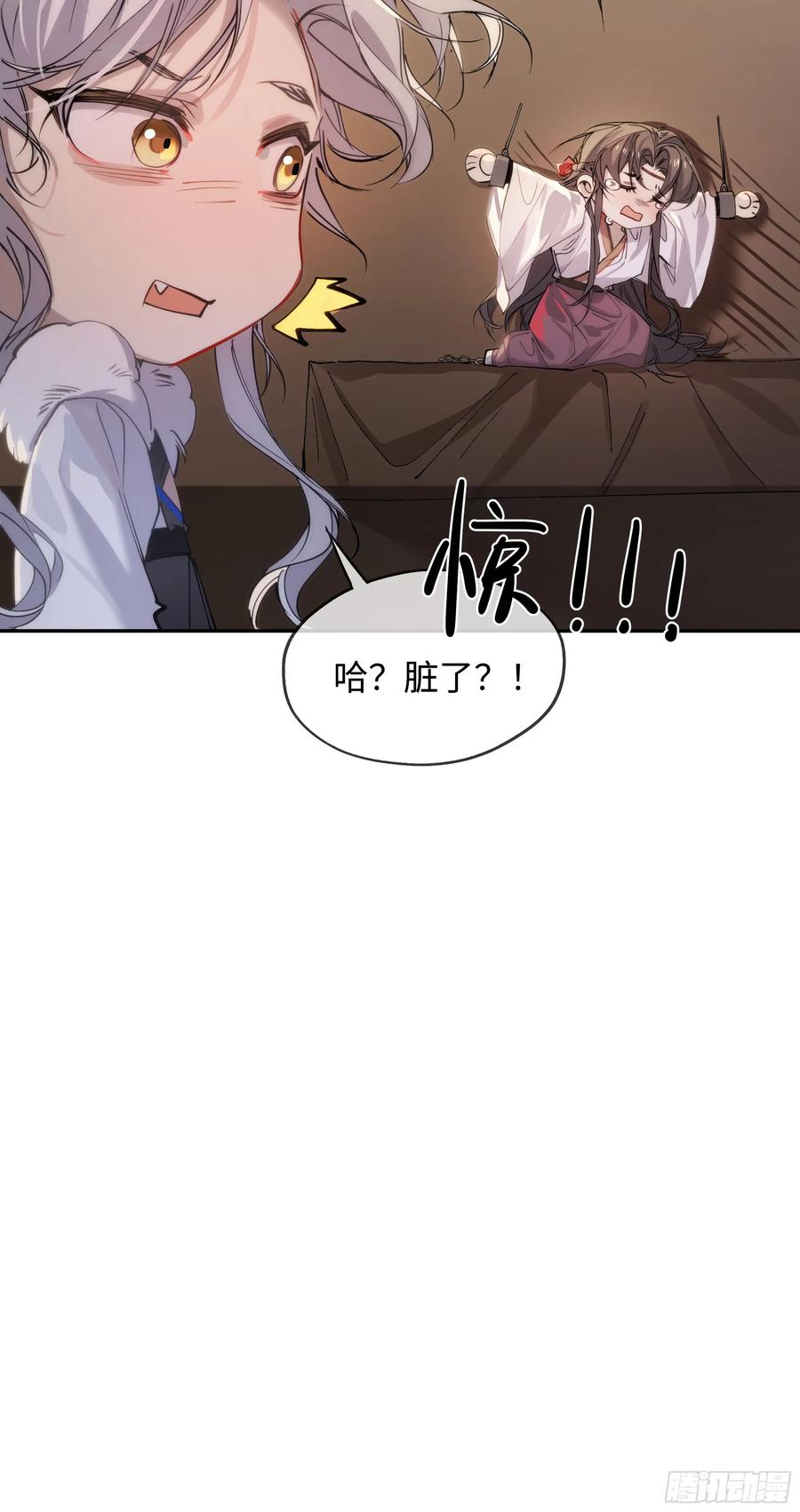 祈祷之夜 03 诅咒他 第30页