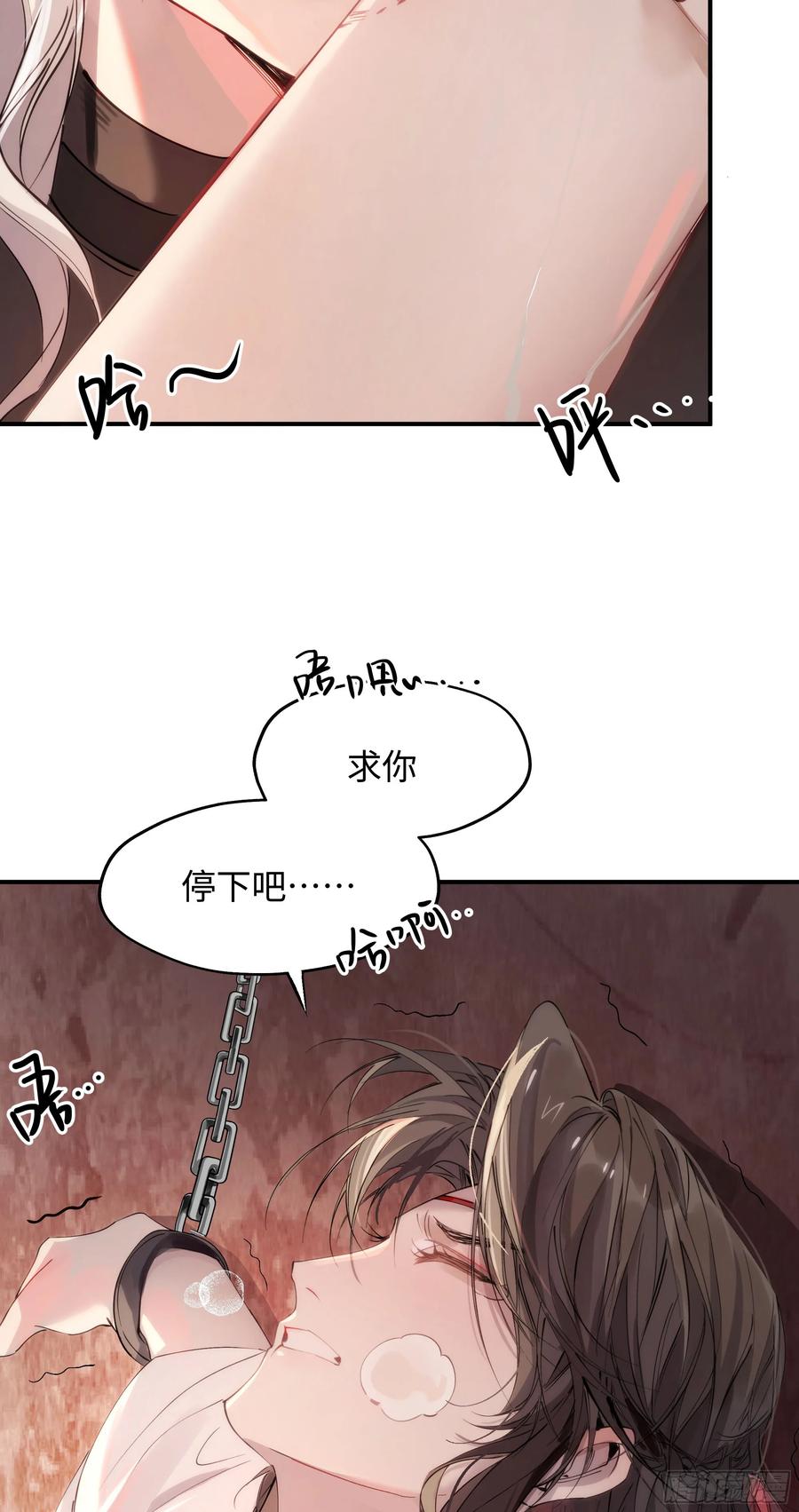 祈祷之夜 03 诅咒他 第6页
