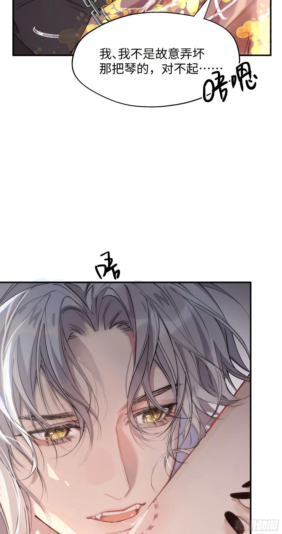 祈祷之夜 03 诅咒他 第5页