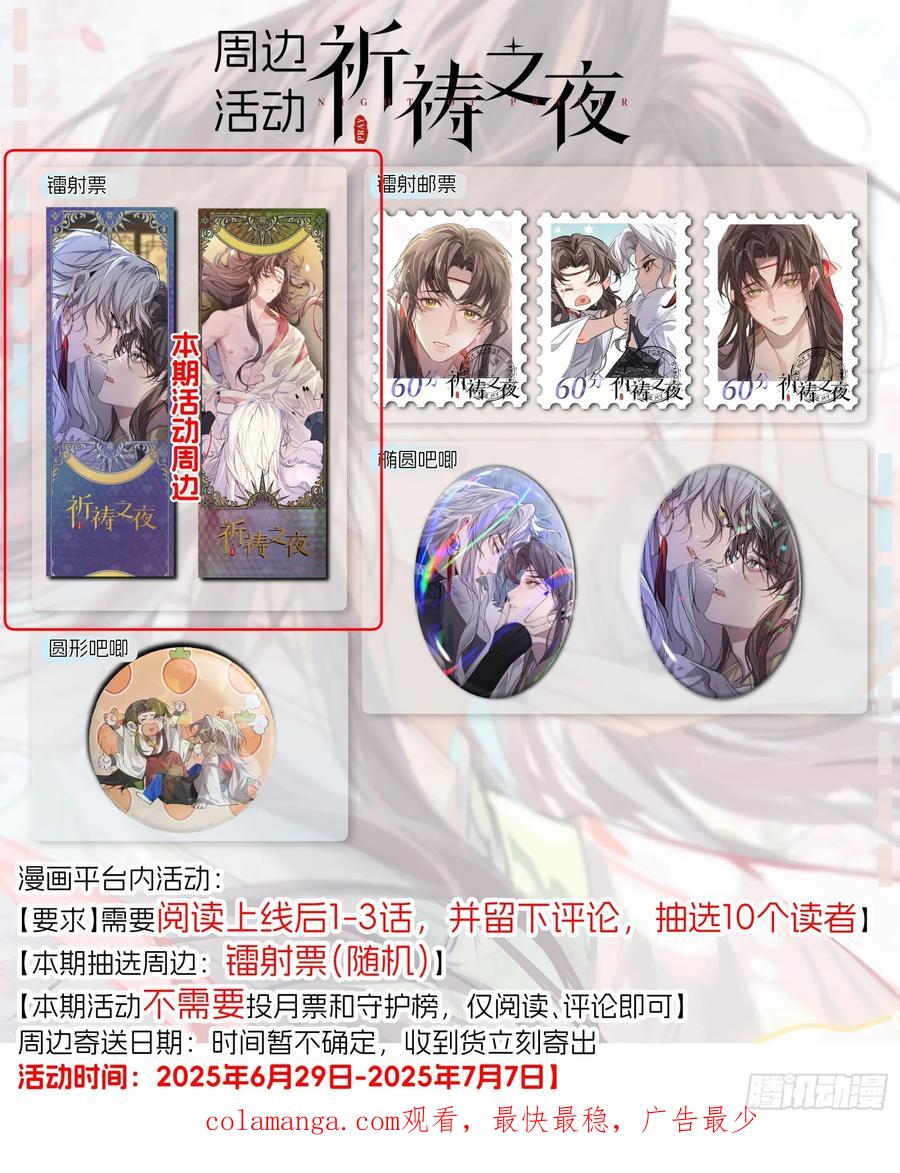 祈祷之夜 03 诅咒他 第50页