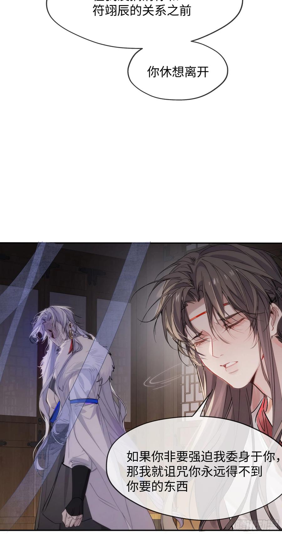 祈祷之夜 03 诅咒他 第32页
