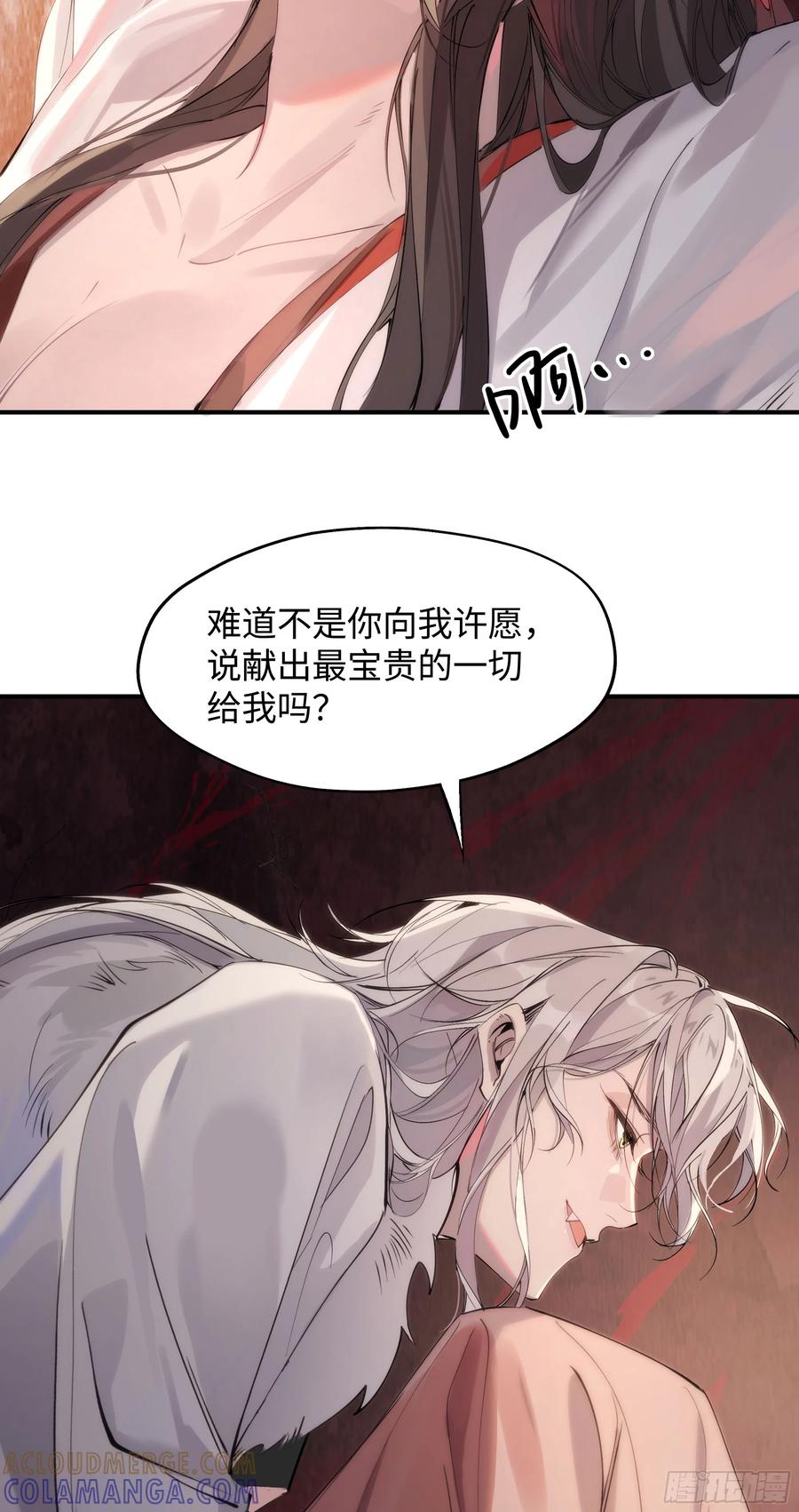 祈祷之夜 03 诅咒他 第7页