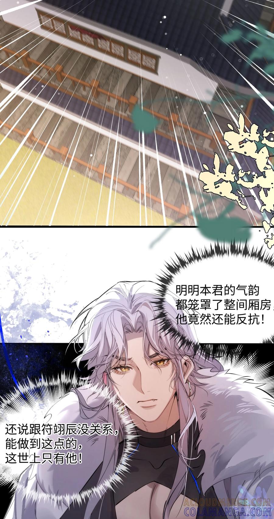 祈祷之夜 03 诅咒他 第25页